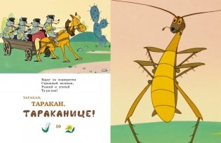 Тараканище фото книги 5