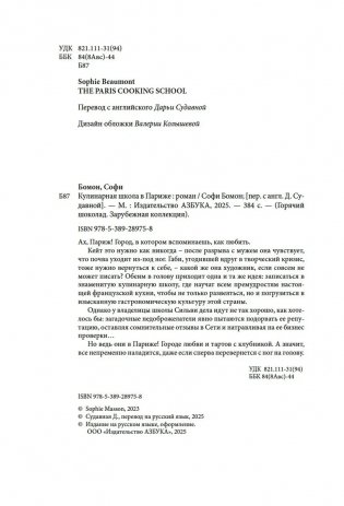 Кулинарная школа в Париже фото книги 3