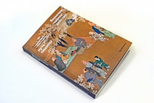 Японское чайное действо: путь тишины фото книги 4