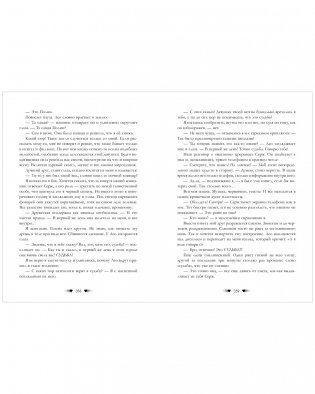 Будь моим, Валентин фото книги 4