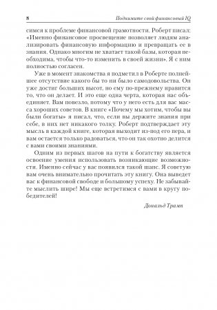 Поднимите свой финансовый IQ фото книги 8