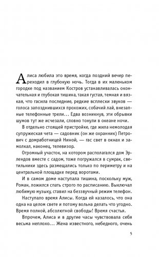 Тайная жизнь моего мужа фото книги 6