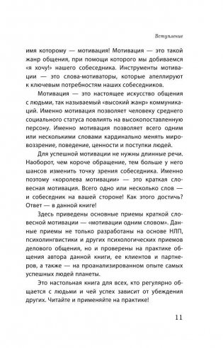 Как мотивировать одним словом. 50 приемов НЛП фото книги 11