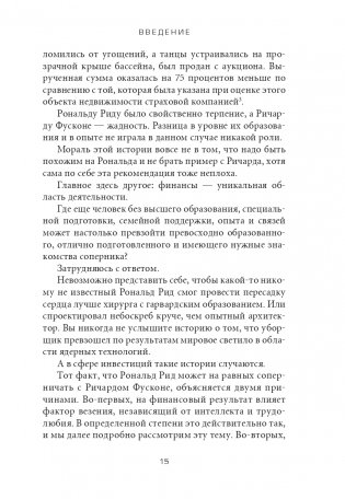 Психология денег. Вечные уроки богатства, жадности и счастья фото книги 10