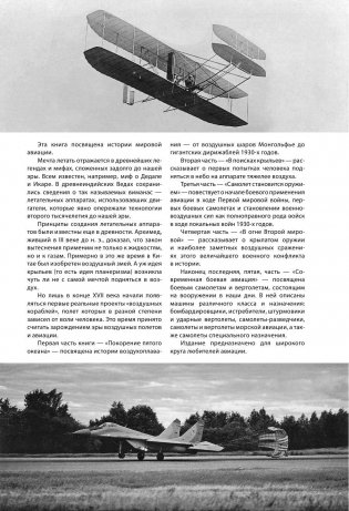 Все об авиации. Большая энциклопедия фото книги 4
