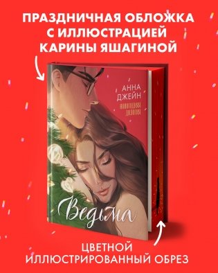 Ведьма новогодняя дилогия фото книги 2