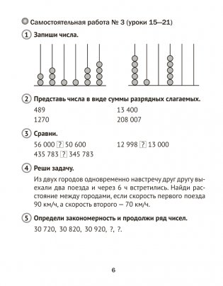 Математика. 4 класс. Тематические самостоятельные и контрольные работы фото книги 5