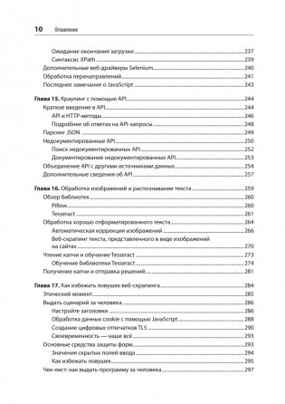 Парсинг с помощью Python. Веб-скрапинг в действии фото книги 6