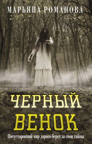 Черный венок фото книги