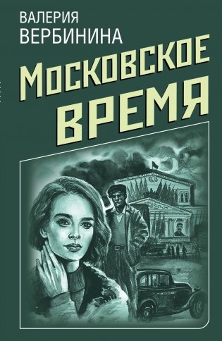Ретро-детективы о Советской России (комплект из 4 книг) (количество томов: 4) фото книги