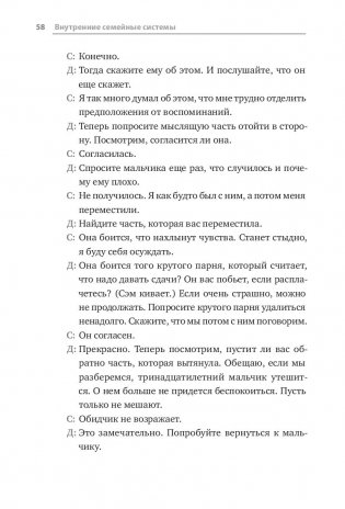 Мои разные "я". Что такое субличности и как знание о них поможет проработать травмы и обрести внутреннюю целостность фото книги 14