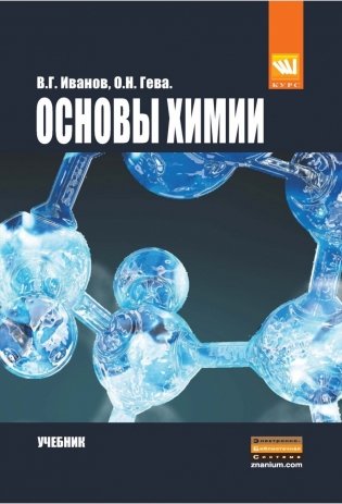 Оcновы химии фото книги