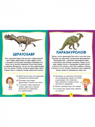 Динозавры. Книга в картинках для самых маленьких фото книги 5