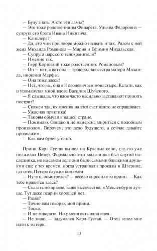 Государево дело фото книги 13