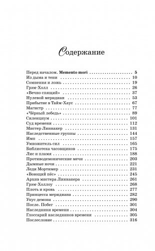 Принцесса меридиана. Книга 1 фото книги 3
