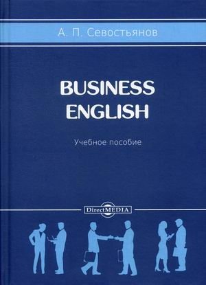 Business English. Учебное пособие фото книги