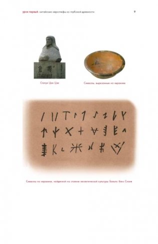 Мудрость китайских иероглифов фото книги 7