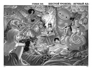 One Piece. Большой куш. Книга 19. Переломная война фото книги 7