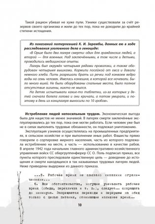 Геноцид белорусского народа в годы Великой Отечественной войны. 10-11 классы фото книги 9