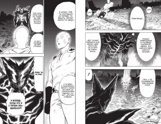 One-Punch Man. Книга 17. Возвести в степень. Рассвет фото книги 2