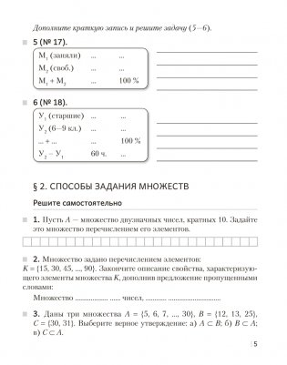 Математика. 6 класс. Рабочая тетрадь. В двух частях. Часть 2 фото книги 4