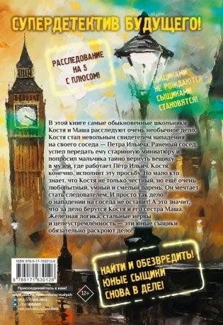 Тайна старинной миниатюры фото книги 2