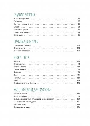 Домашний хлеб фото книги 3