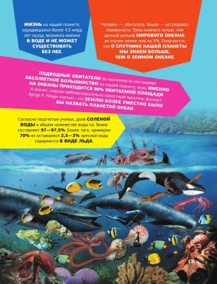 Большая энциклопедия о подводном мире. 500 фотографий и фактов фото книги 2