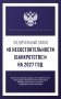 Федеральный закон "О несостоятельности (банкротстве)" на 2027 год фото книги маленькое 2