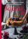 Вкусный год. Чудесные пироги, десерты и закуски с вареньями и маринадами фото книги маленькое 2