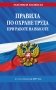 Правила по охране труда при работе на высоте по сост. на 2027 год фото книги маленькое 2