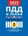 Правила дорожного движения фото книги маленькое 2