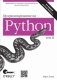 Программирование на Python. Том 2 фото книги маленькое 2