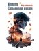 Дорога стального цвета: повесть фото книги маленькое 2