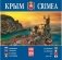Календарь на 2019 год "Крым" (КР10-19075) фото книги маленькое 2