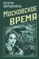 Ретро-детективы о Советской России (комплект из 4 книг) (количество томов: 4) фото книги маленькое 2