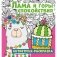 Антистресс-раскраска "Лама и горы спокойствия" фото книги маленькое 2