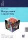 Неврология. Справочник. 6-е изд (пер.) фото книги маленькое 2