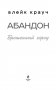 Абандон. Брошенный город фото книги маленькое 5