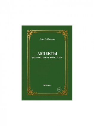 АSПЕКТЫ фото книги