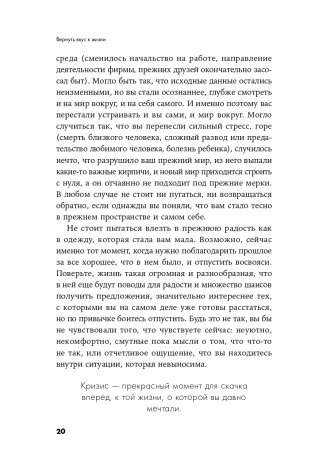 Вернуть вкус к жизни. Что делать, когда вроде все хорошо, но счастья и радости мало фото книги 17