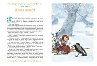 Сказки к Новому году. Щелкунчик и Снежная королева фото книги 9