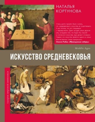 Искусство Средневековья фото книги