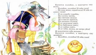Читаем сказки. Русские народные сказки фото книги 2