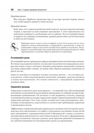 Defensive Security: лучшие практики обеспечения безопасности инфраструктур. 2-е издание фото книги 13