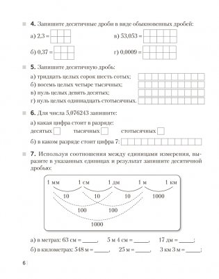 Математика 6 класс. Рабочая тетрадь в 2 частях. Часть 1 фото книги 5