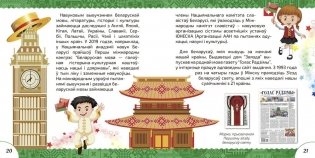 Беларуская мова сярод моў свету фото книги 3