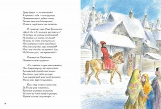 Песня про царя Ивана Васильевича, молодого опричника и удалого купца Калашникова фото книги 3