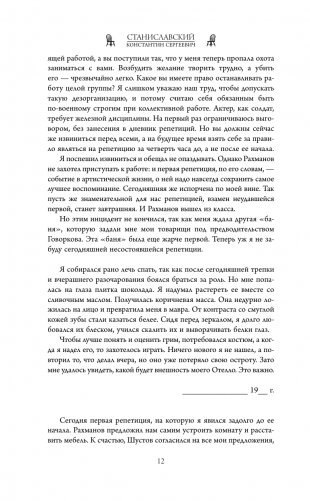 Полный курс актерского мастерства фото книги 13