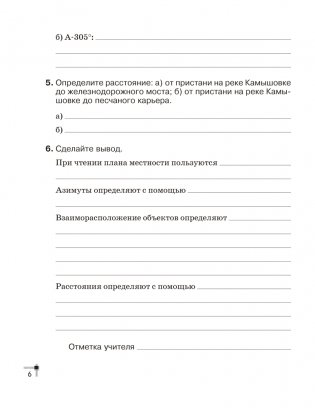 География. Физическая география. 6 класс. Тетрадь для практических работ. ГРИФ фото книги 5